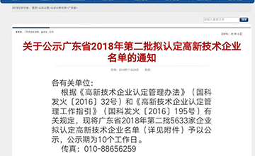 樂(lè)大普奔！恭喜多米機(jī)械被評(píng)為高新技術(shù)企業(yè)！