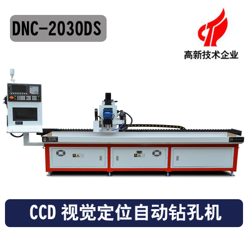 CCD視覺定位自動鉆孔機(jī)